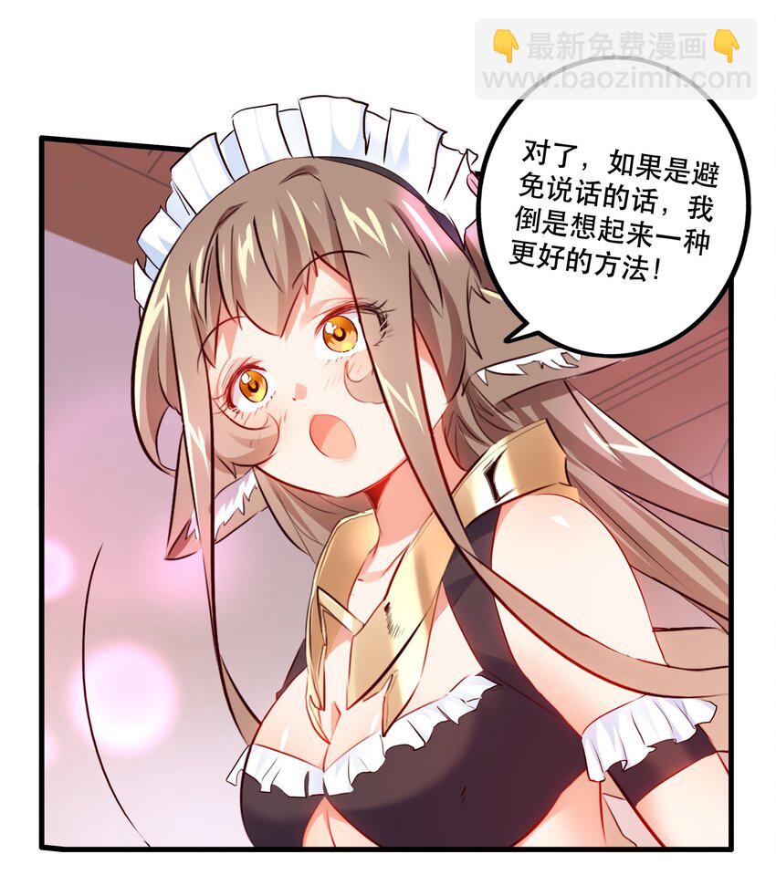 （第二季）004 很高兴为您服务，主人！(1/2)-第67话