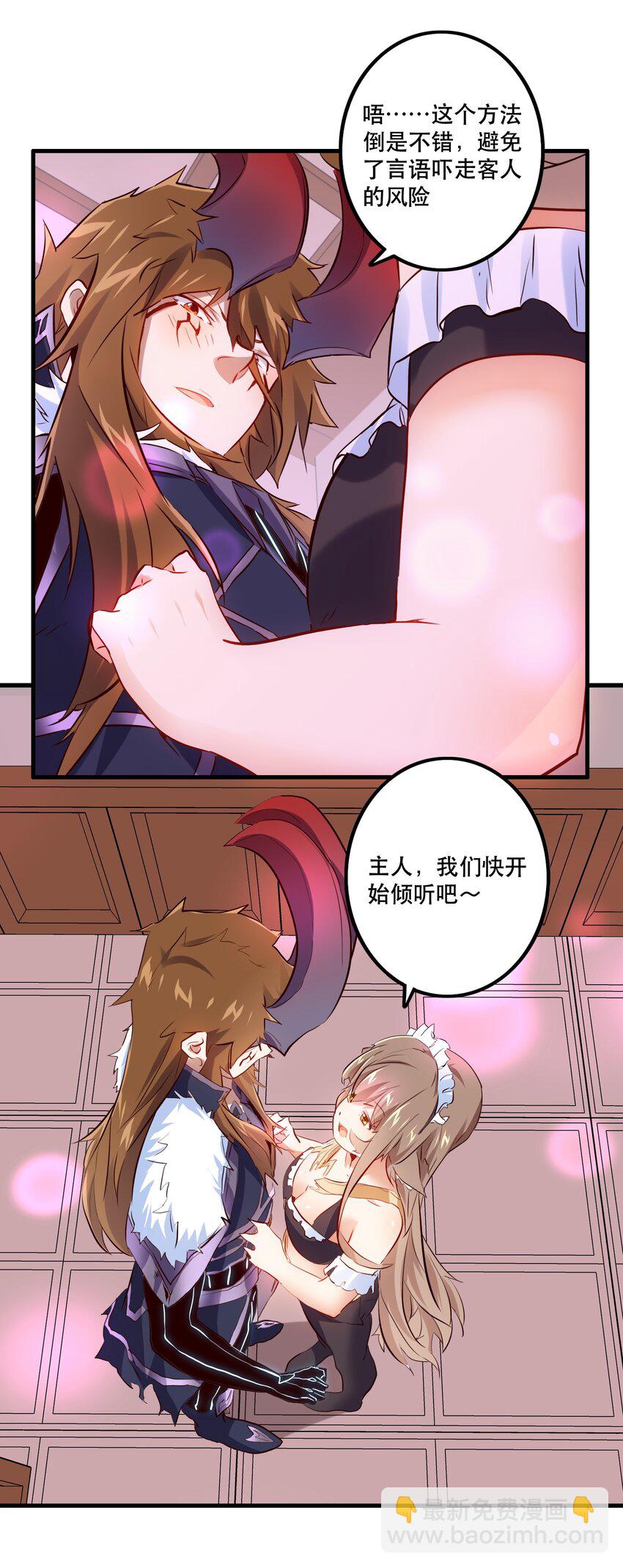 （第二季）004 很高兴为您服务，主人！(1/2)-第67话