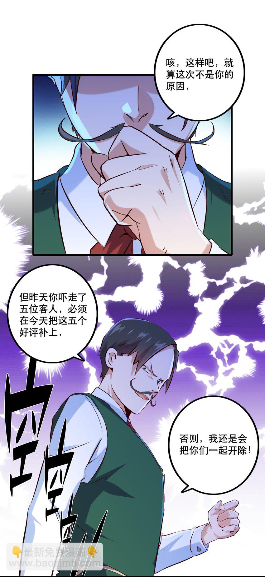 （第二季）004 很高兴为您服务，主人！(1/2)-第67话