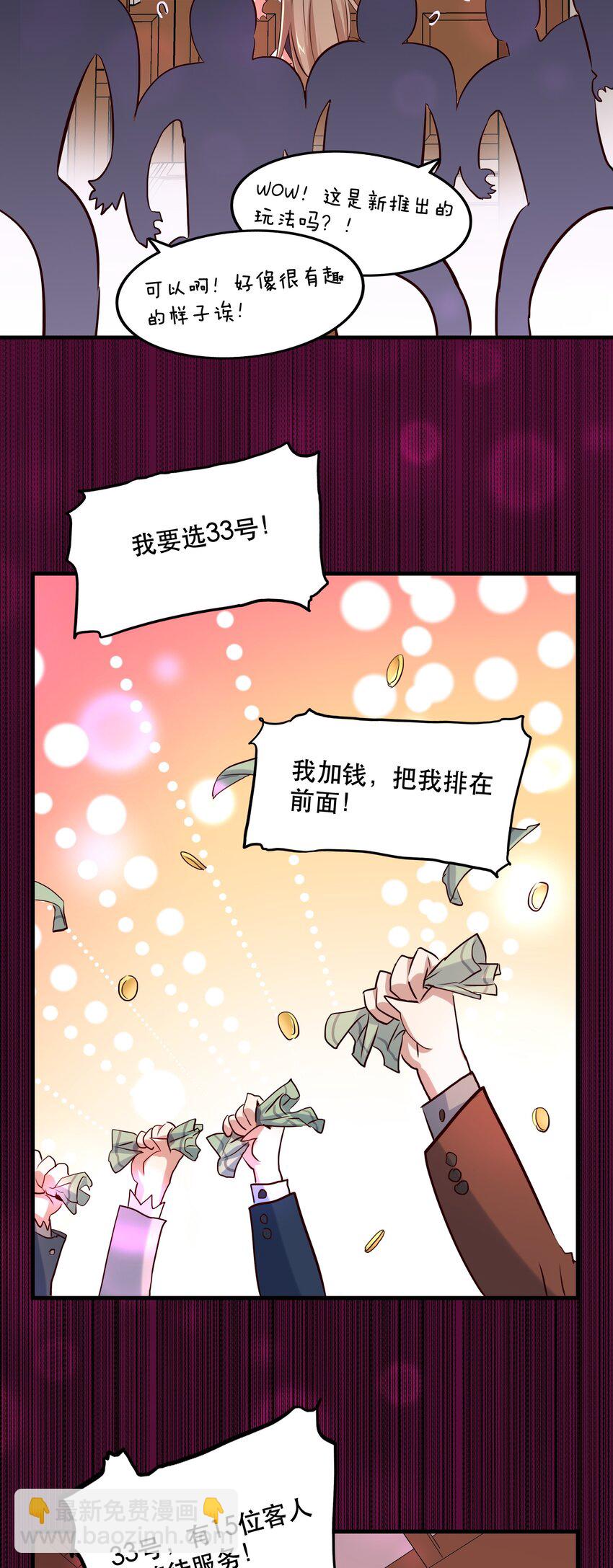 （第二季）004 很高兴为您服务，主人！(1/2)-第67话