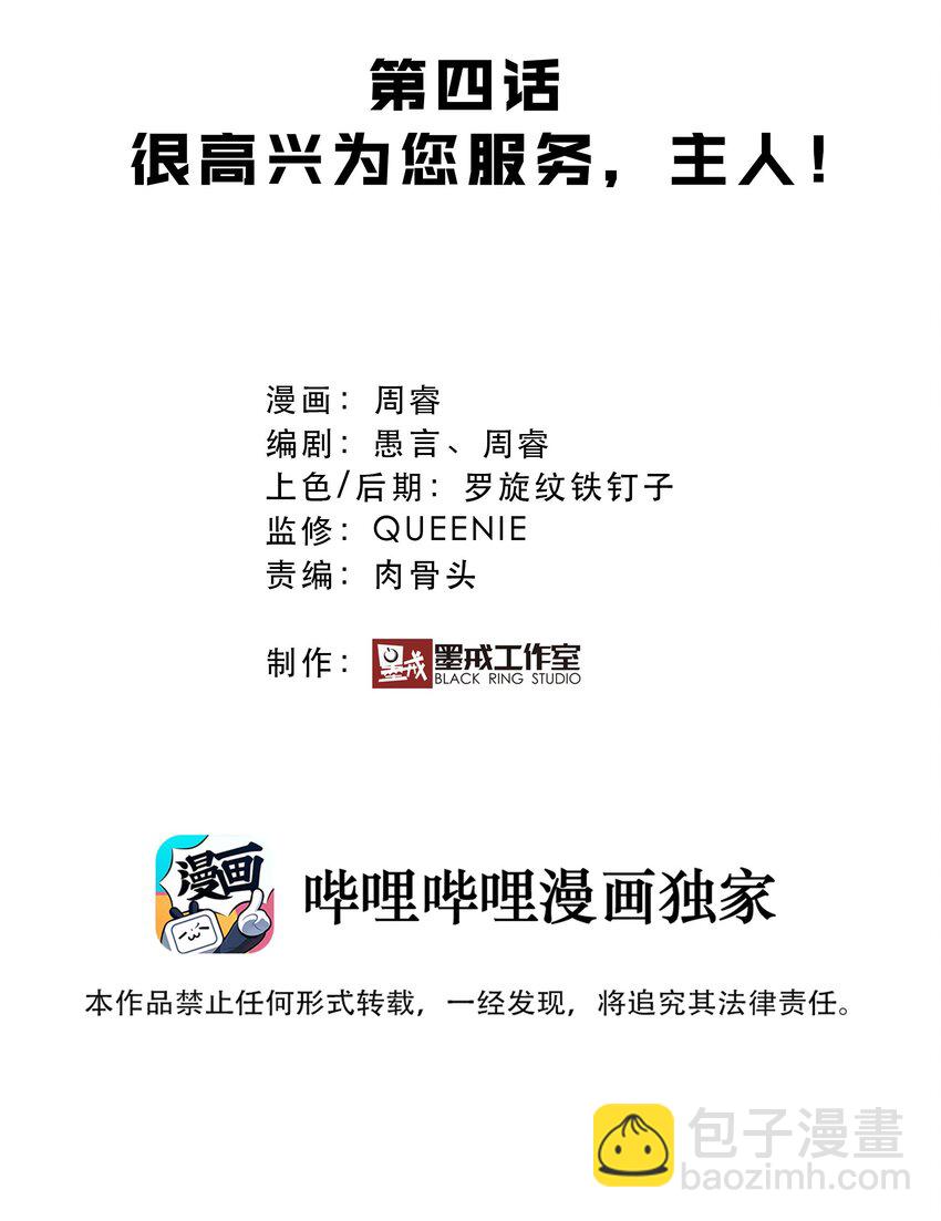 （第二季）004 很高兴为您服务，主人！(1/2)-第67话