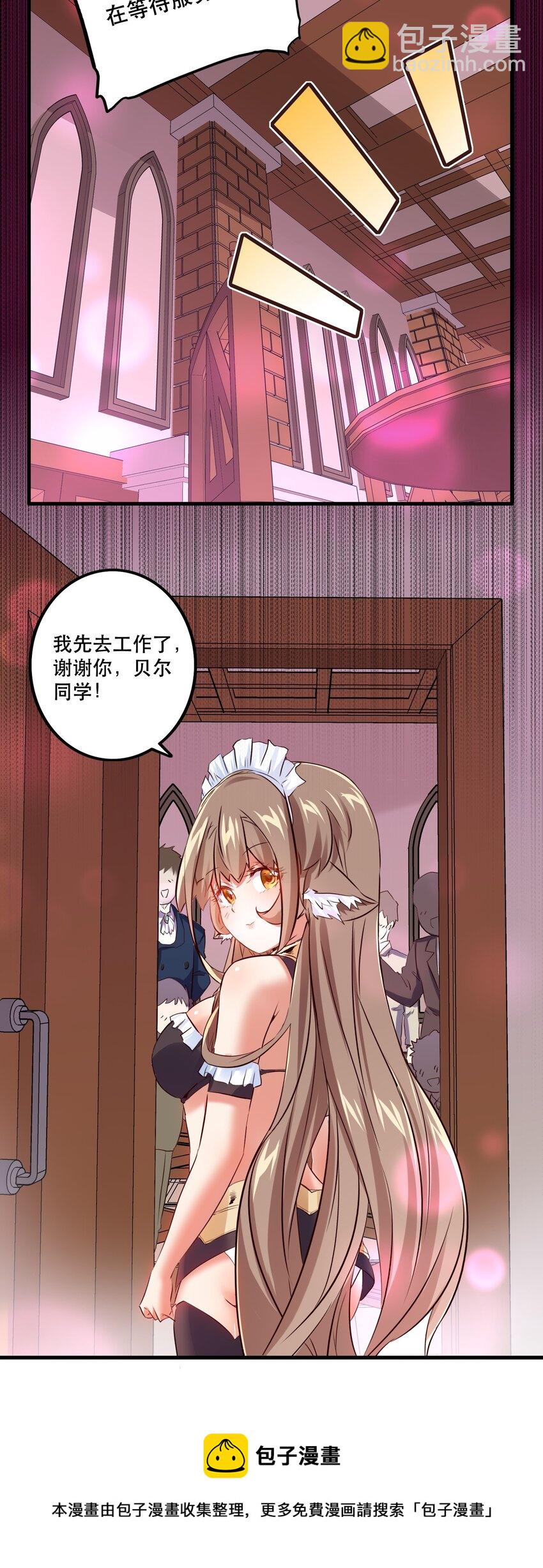 （第二季）004 很高兴为您服务，主人！(1/2)-第67话