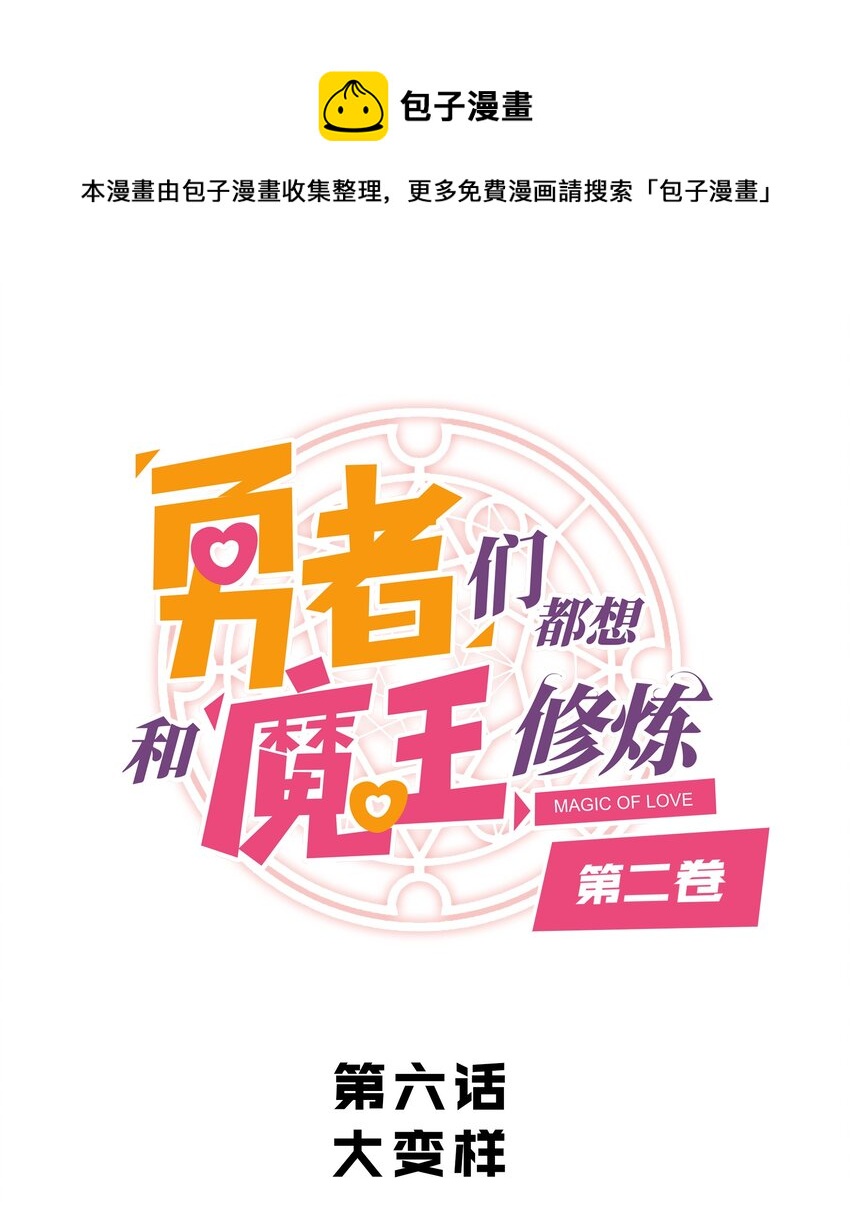 （第二季）006 大变样(1/2)-第69话