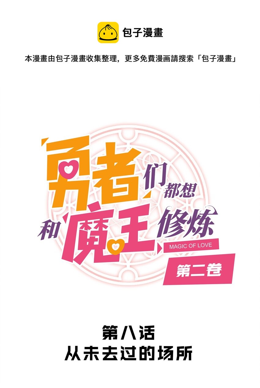 （第二季）008 从未去过的场所(1/2)-第71话