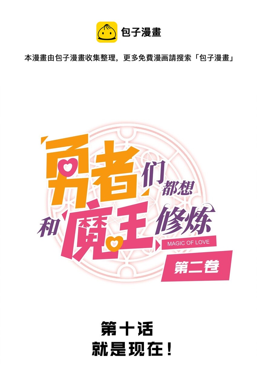 （第二季）010 就是现在！(1/2)-第73话