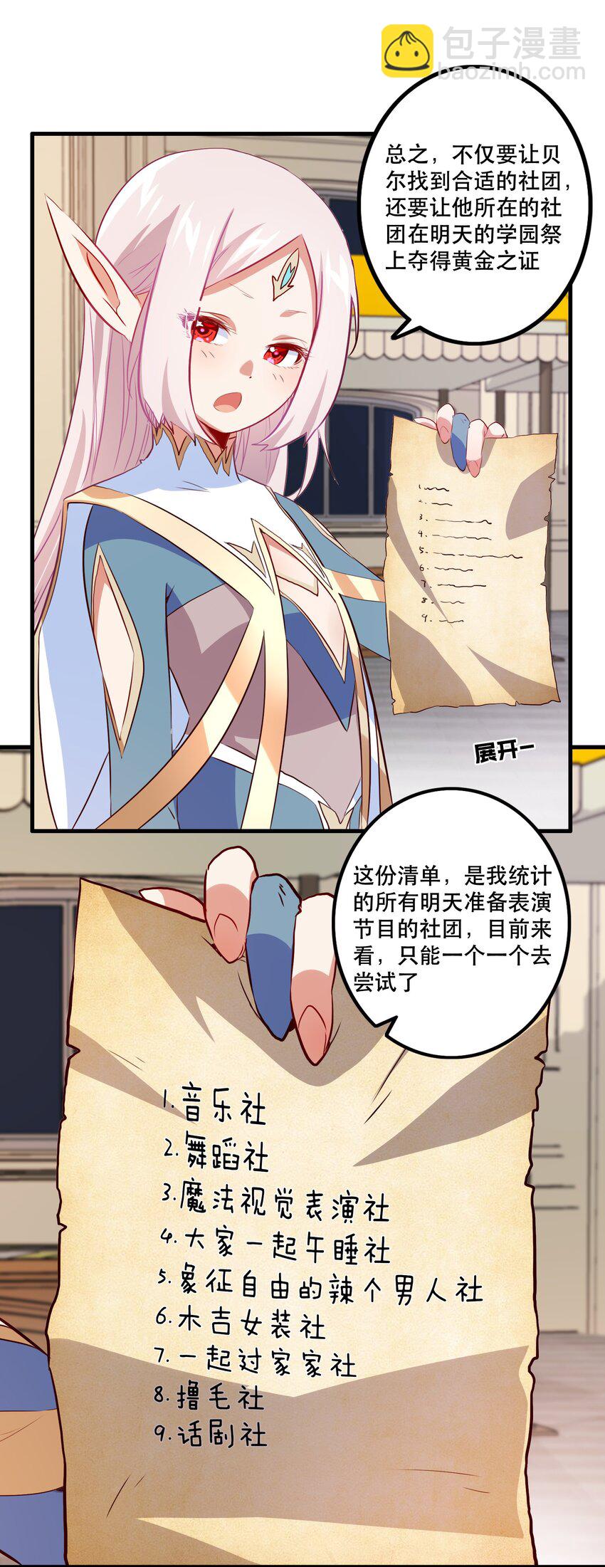 （第二季）012 你敢演吗？(1/2)-第75话