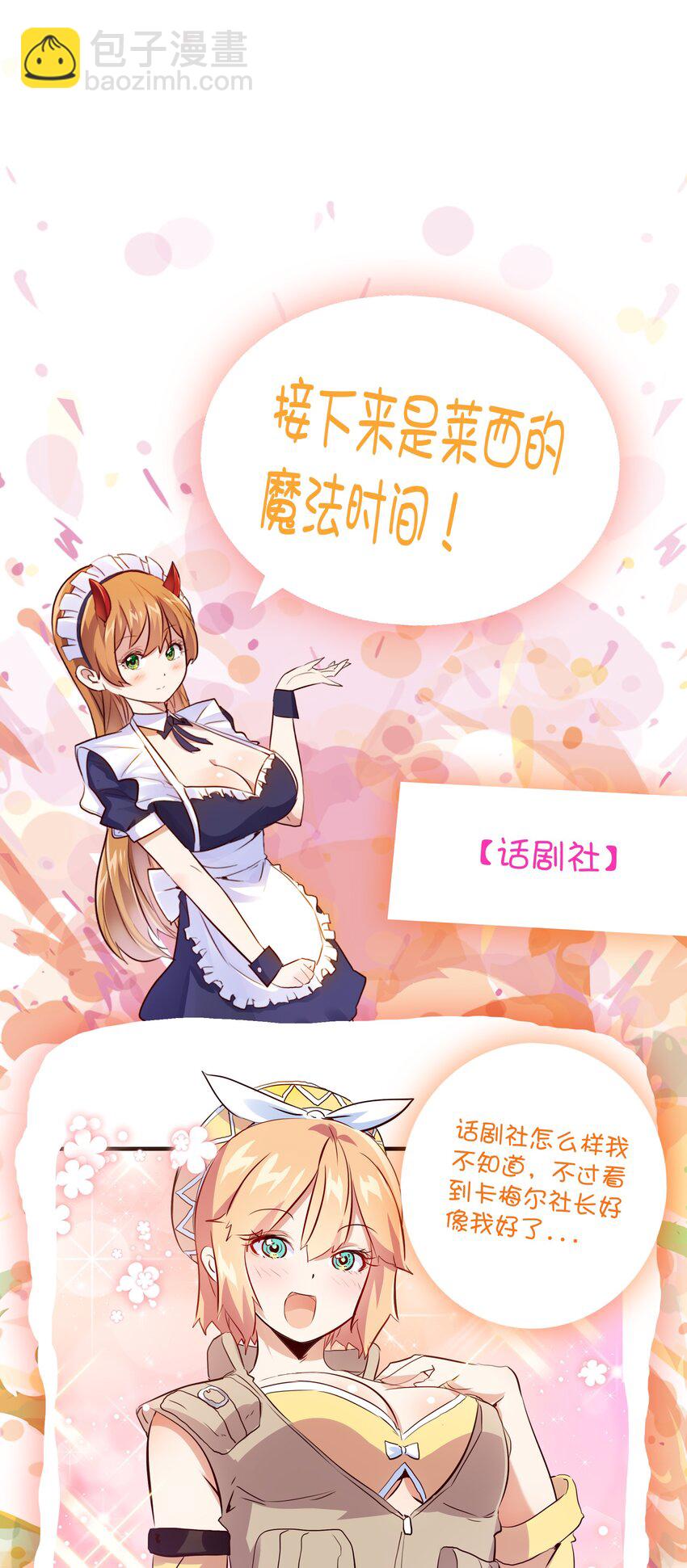 （第二季）012 你敢演吗？(1/2)-第75话