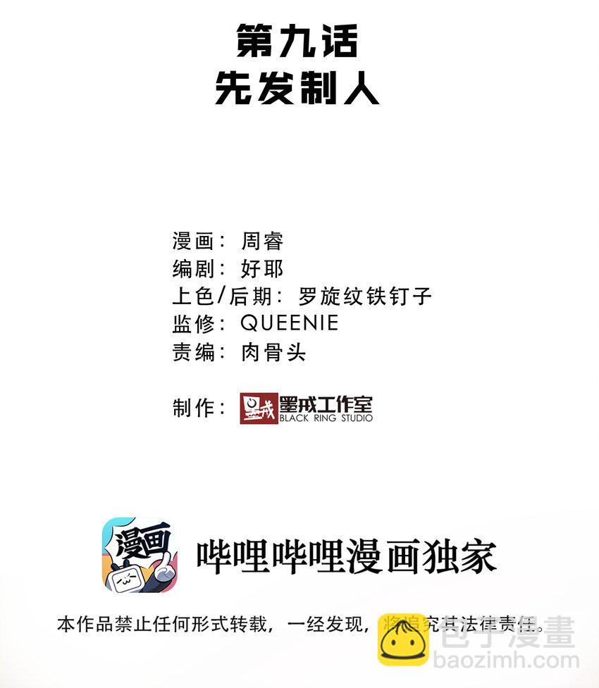 009 先发制人(1/2)-第9话