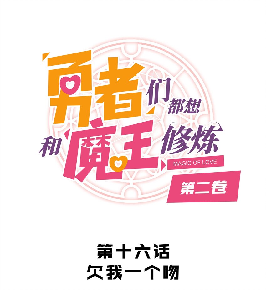 （第二季）016 欠我一个吻(1/2)-第79话