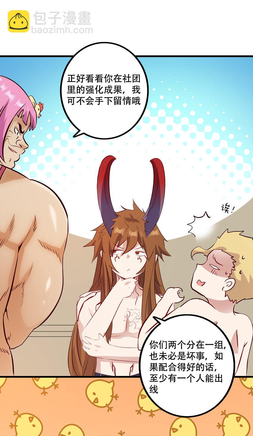 （第二季）020 你们太弱了(1/2)-第83话