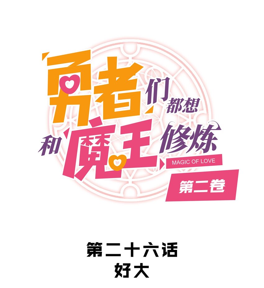 （第二季）026 好大(1/2)-第89话