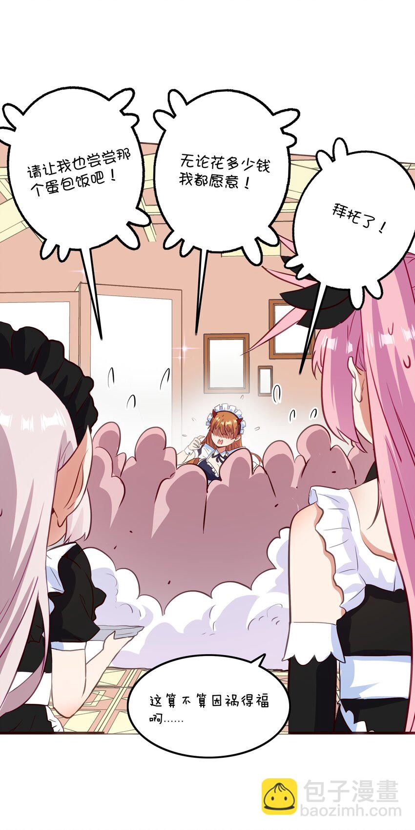 （第二季）033 爱的魔法(1/2)-第97话