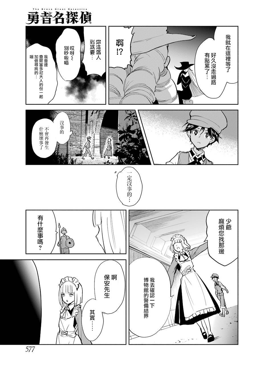 勇者名偵探 - 10話 - 5