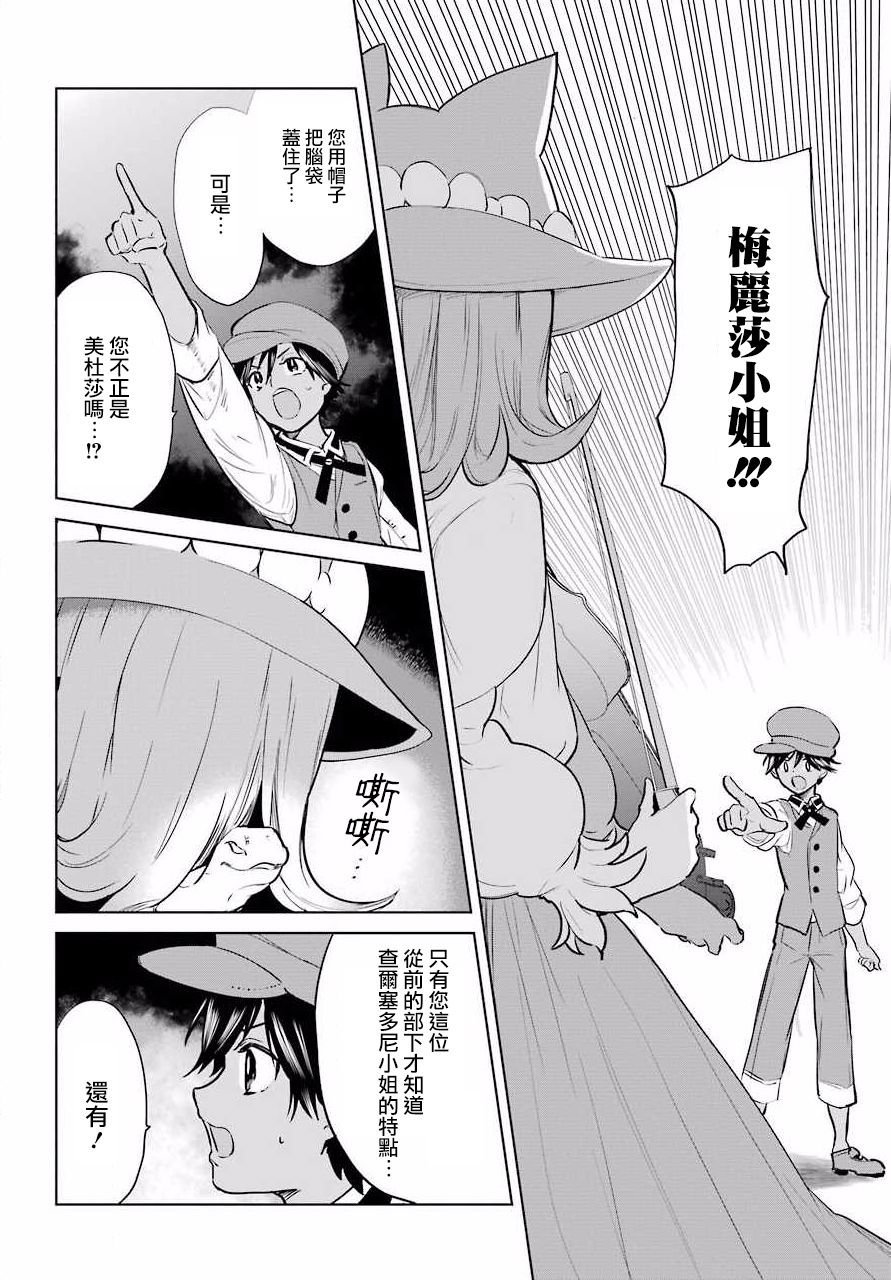 勇者名偵探 - 12話 - 4