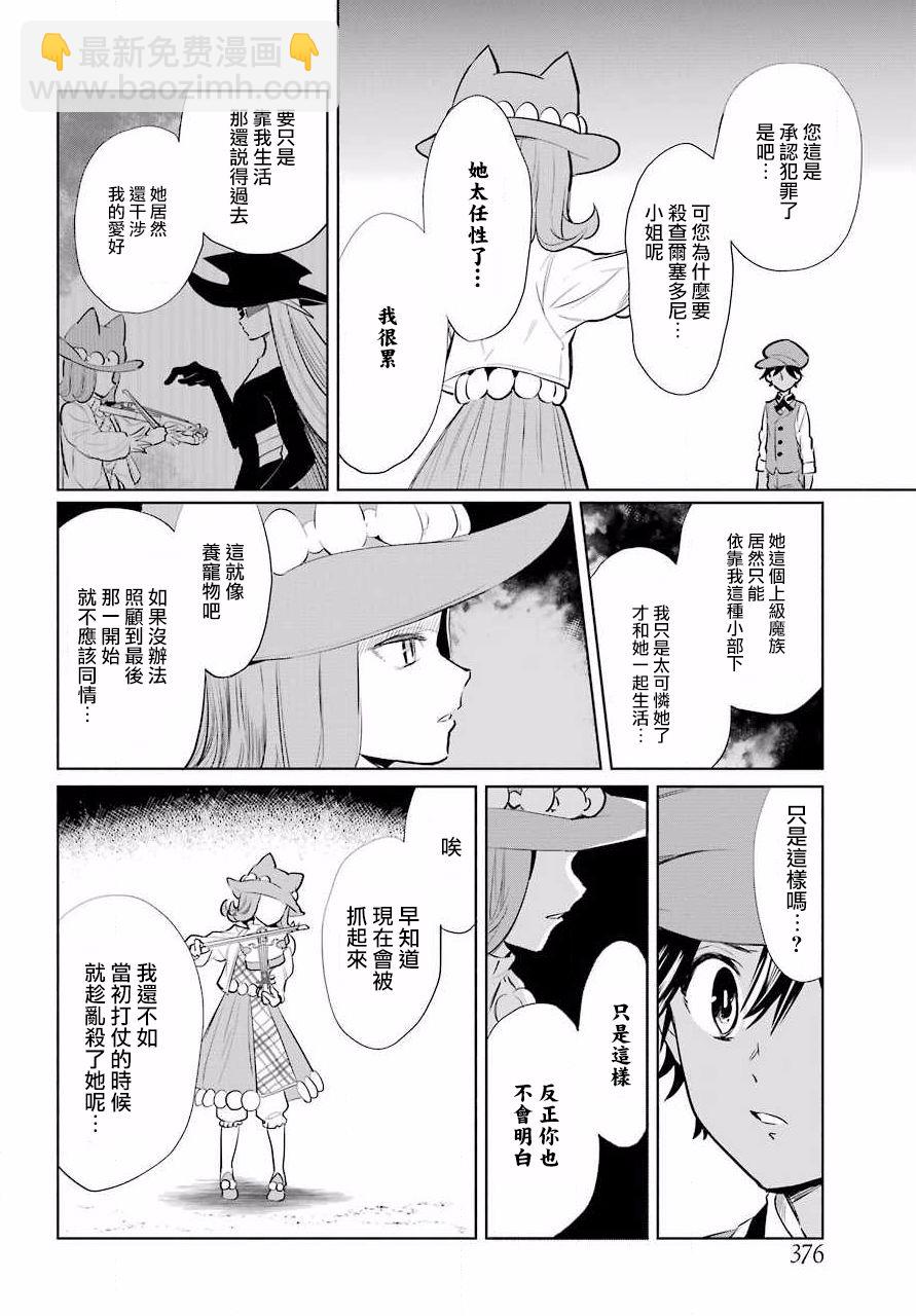 勇者名偵探 - 12話 - 6