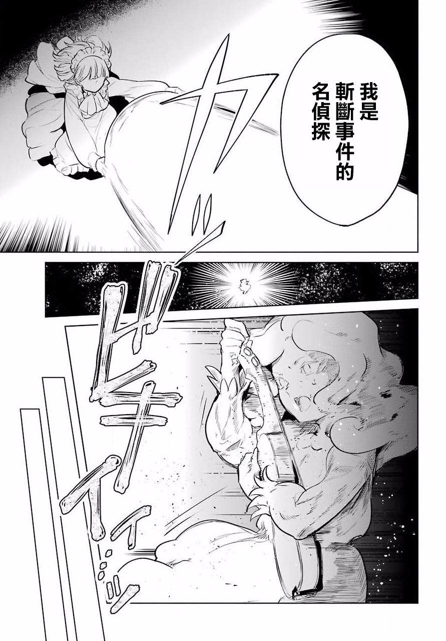 勇者名偵探 - 12話 - 1