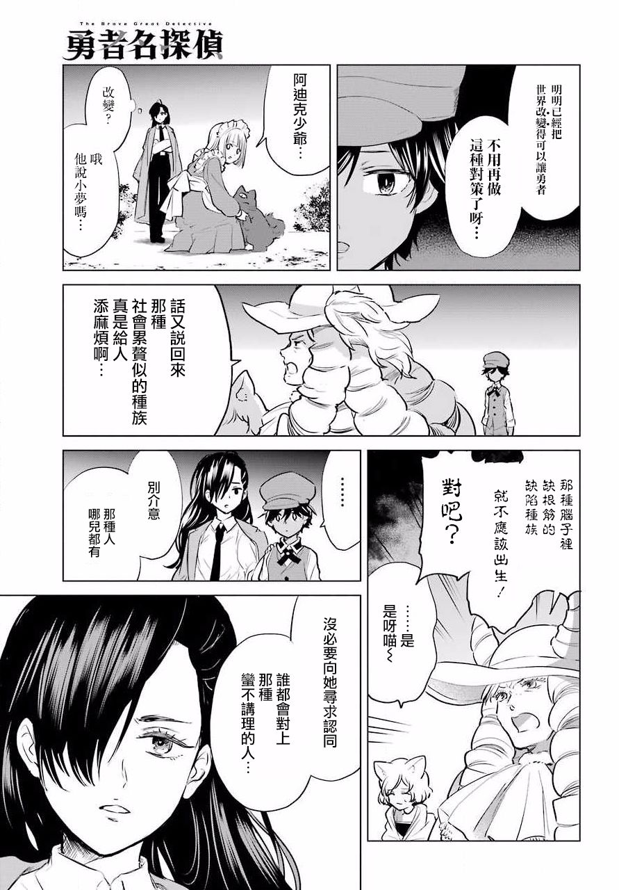 勇者名偵探 - 12話 - 5