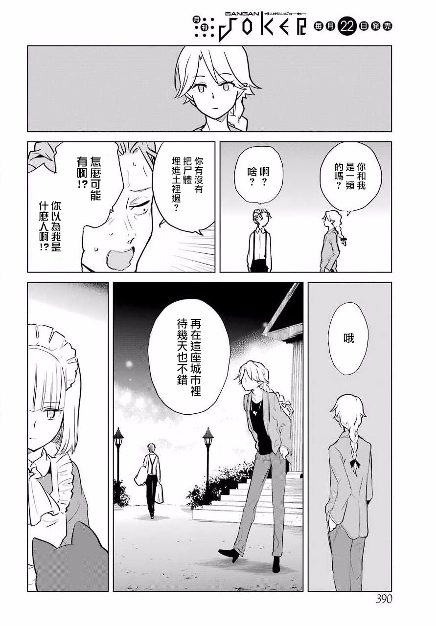 勇者名偵探 - 12話 - 2