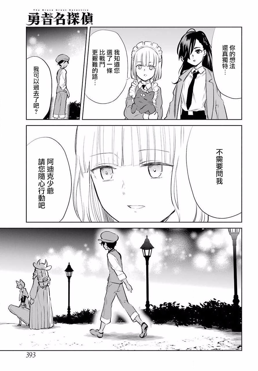 勇者名偵探 - 12話 - 5