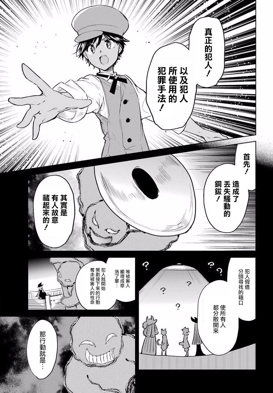 勇者名偵探 - 12話 - 5