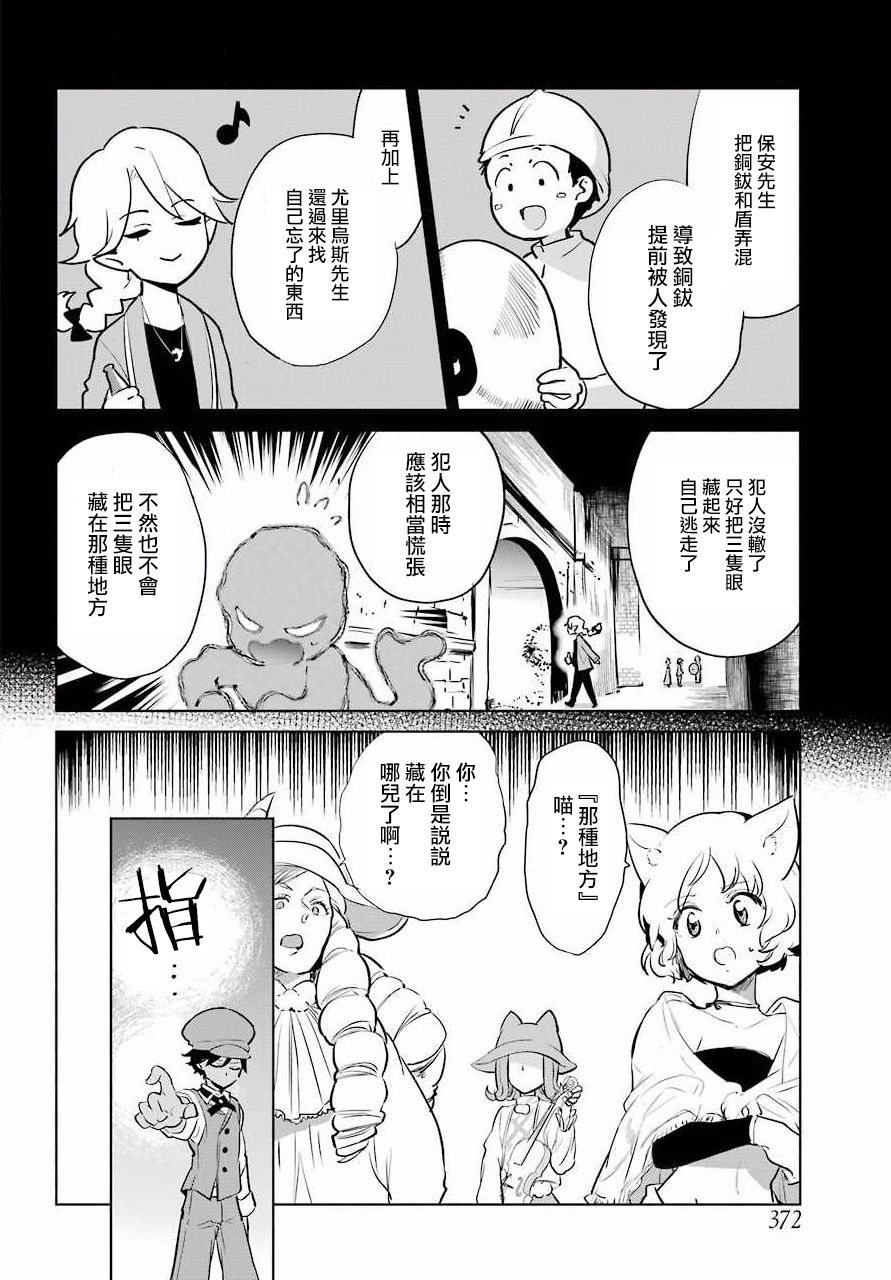 勇者名偵探 - 12話 - 2