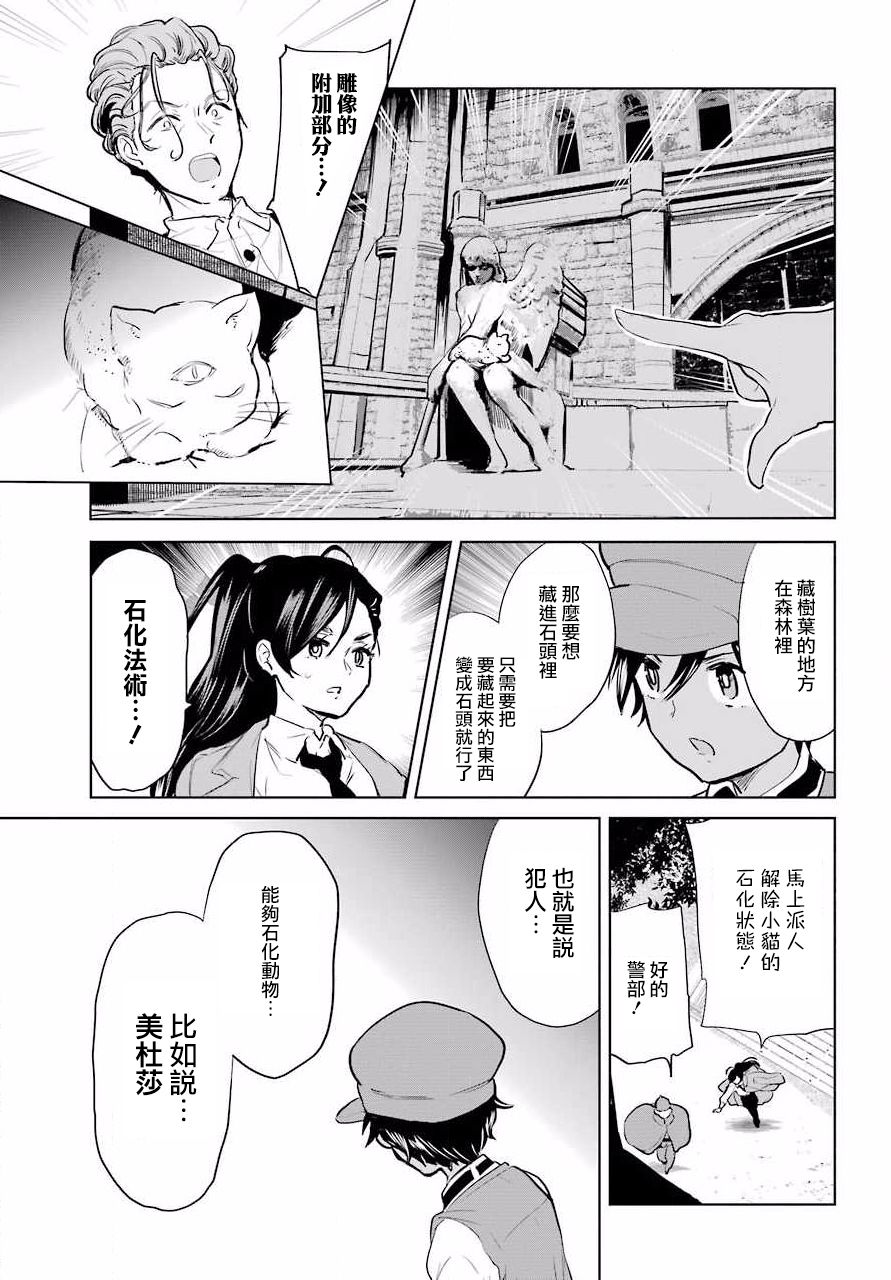 勇者名偵探 - 12話 - 3