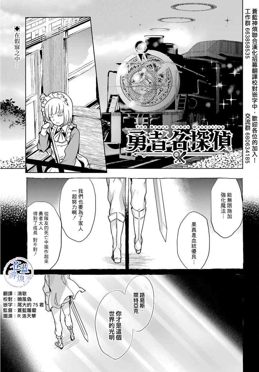 勇者名偵探 - 4話 - 1