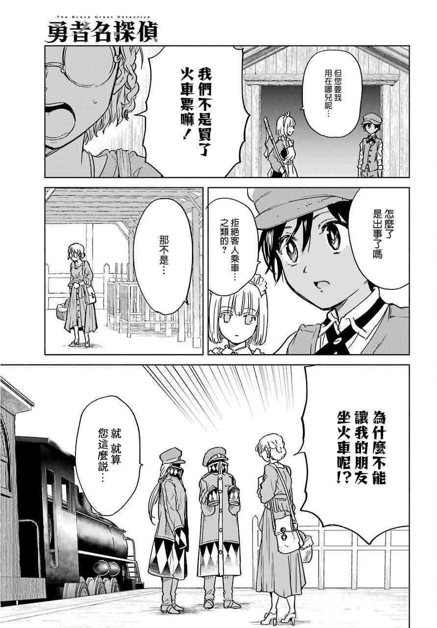 勇者名偵探 - 4話 - 1