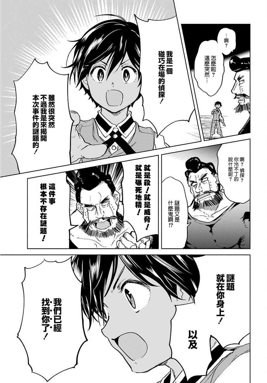 勇者名偵探 - 4話 - 1