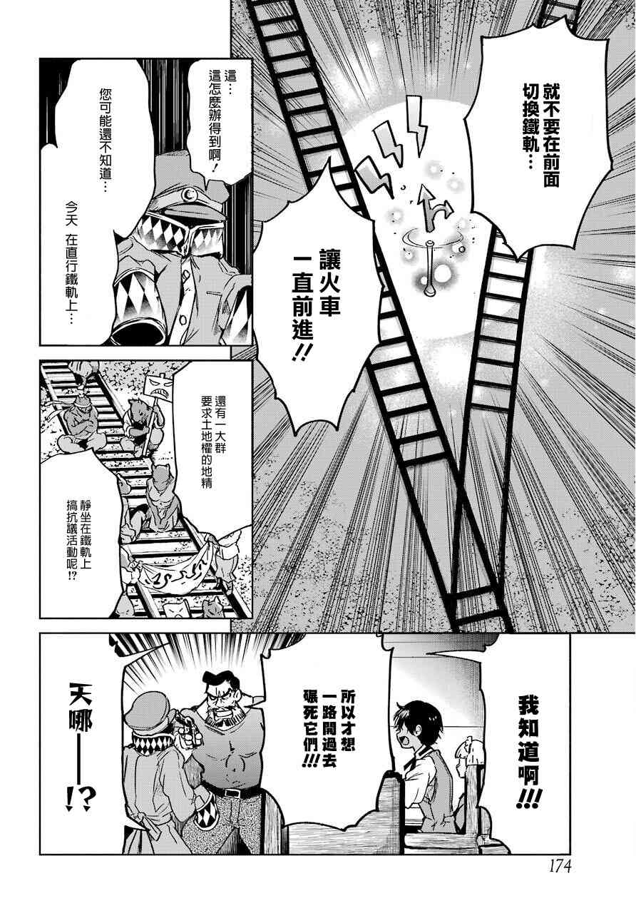 勇者名偵探 - 4話 - 1