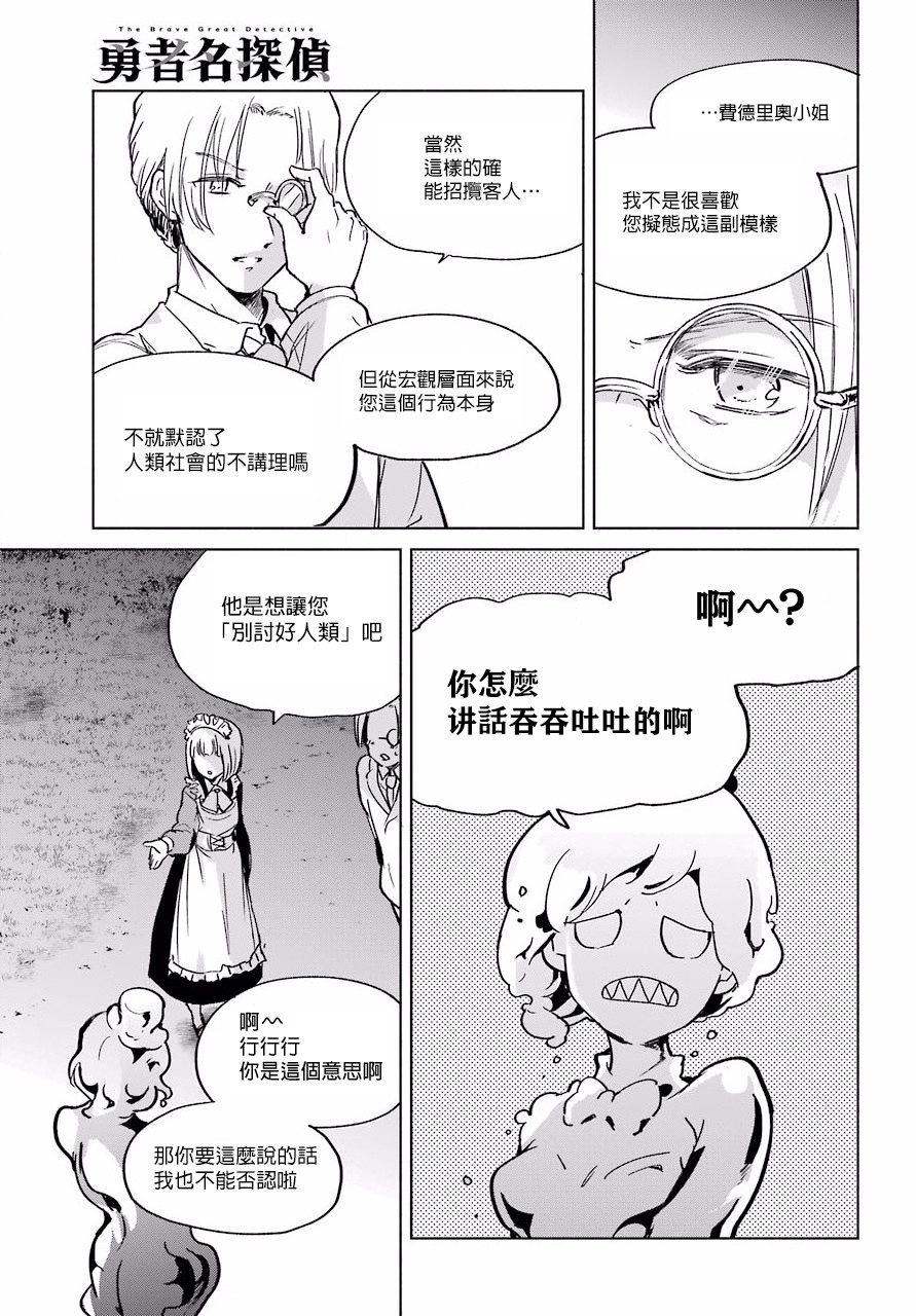 勇者名偵探 - 6話 - 5