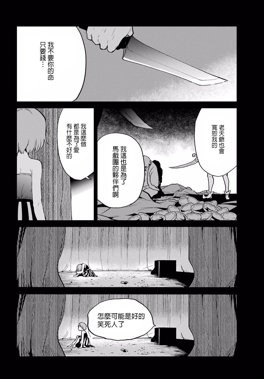 勇者名偵探 - 6話 - 2