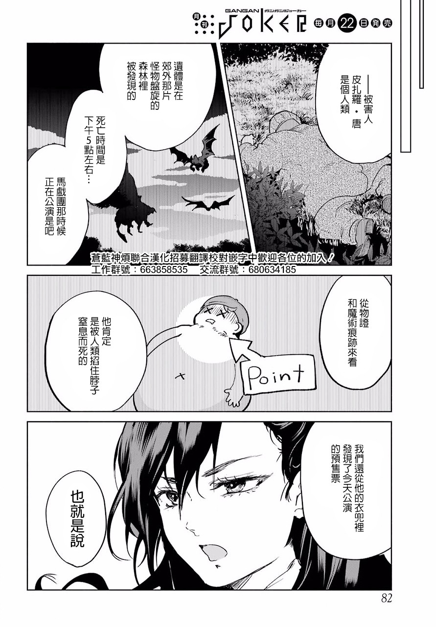 勇者名偵探 - 6話 - 4