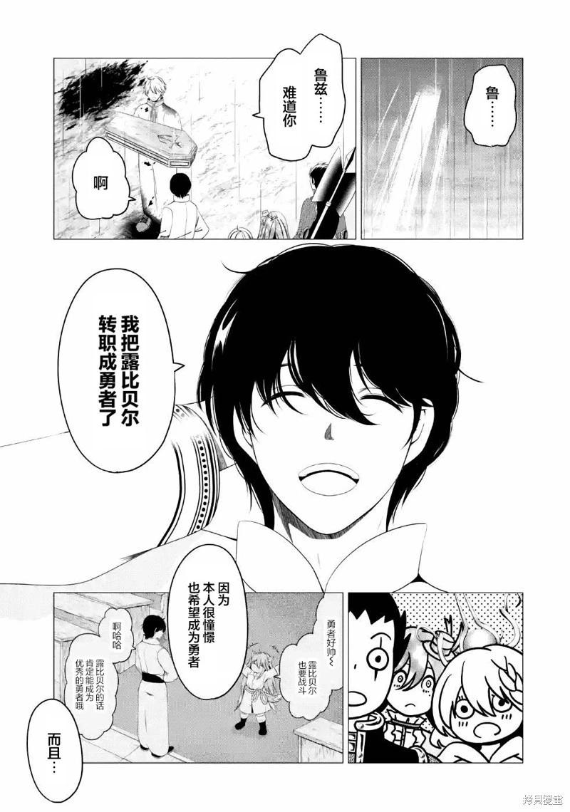 勇者，奇蹟可不是免費的 - 第09話 - 2