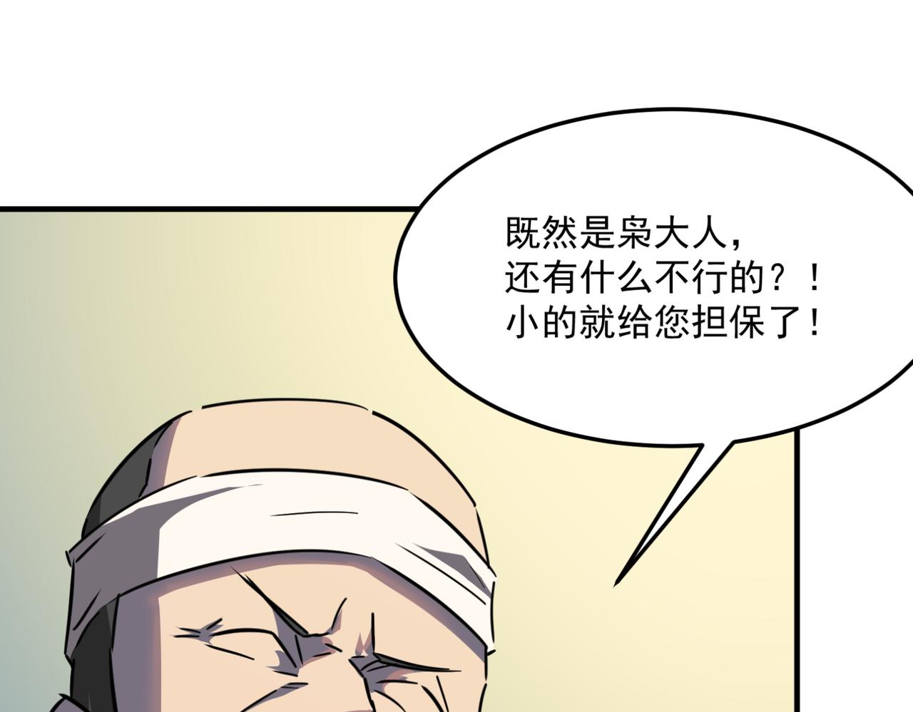 第24话 我炒我自己（下）(1/3)-第25话