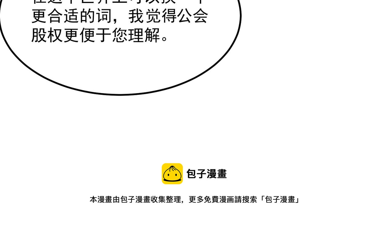 第38话 卧槽！同行！(1/3)-第39话