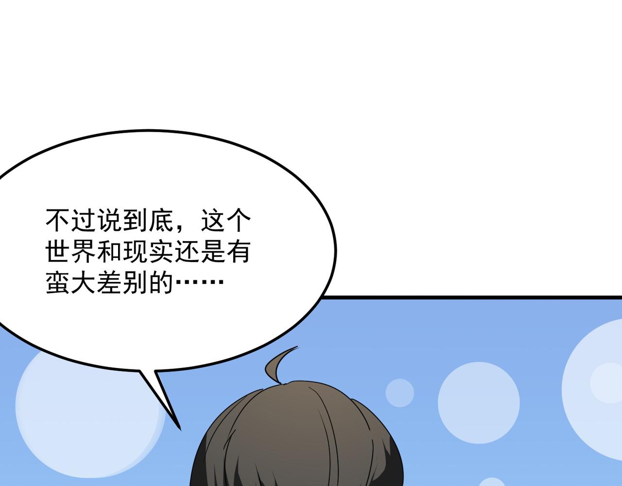 第38话 卧槽！同行！(1/3)-第39话