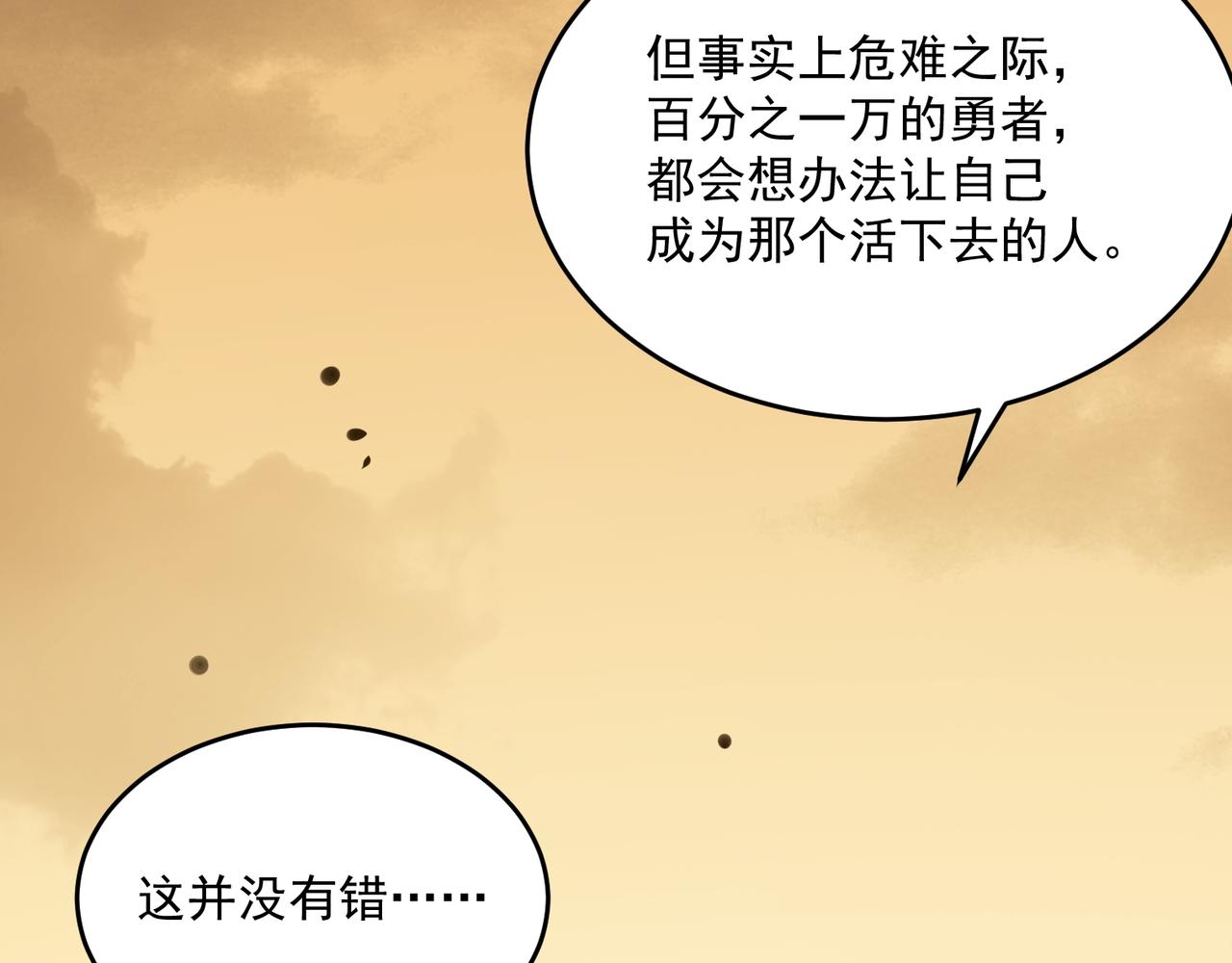 第64话 拿走吧！我的全部(1/4)-第65话