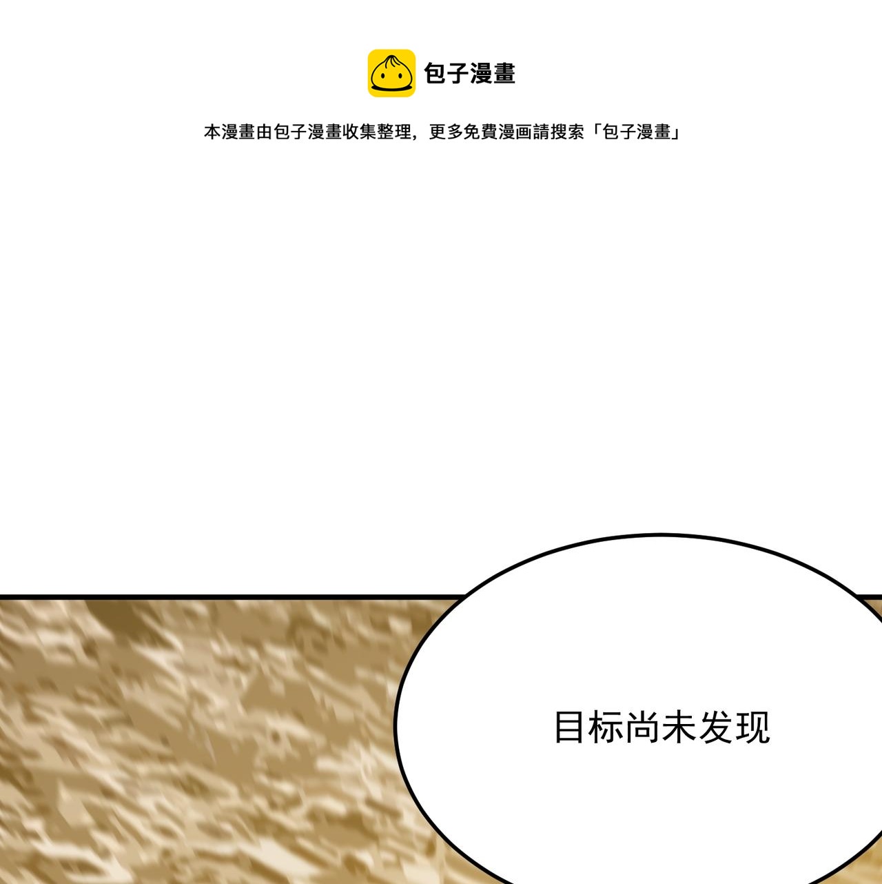 第76话 完了！被抓包了！(1/3)-第77话