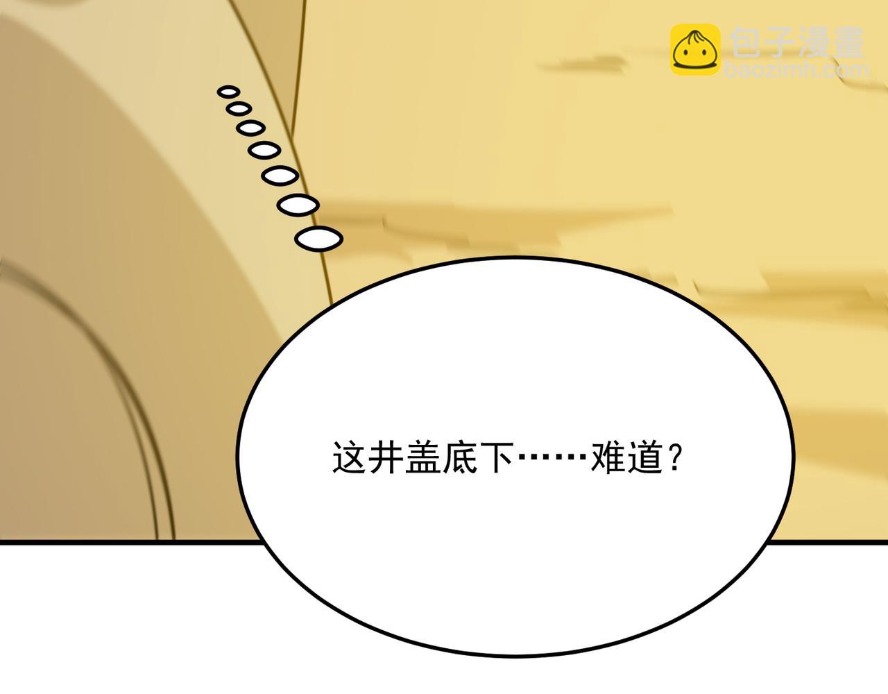 第76话 完了！被抓包了！(1/3)-第77话