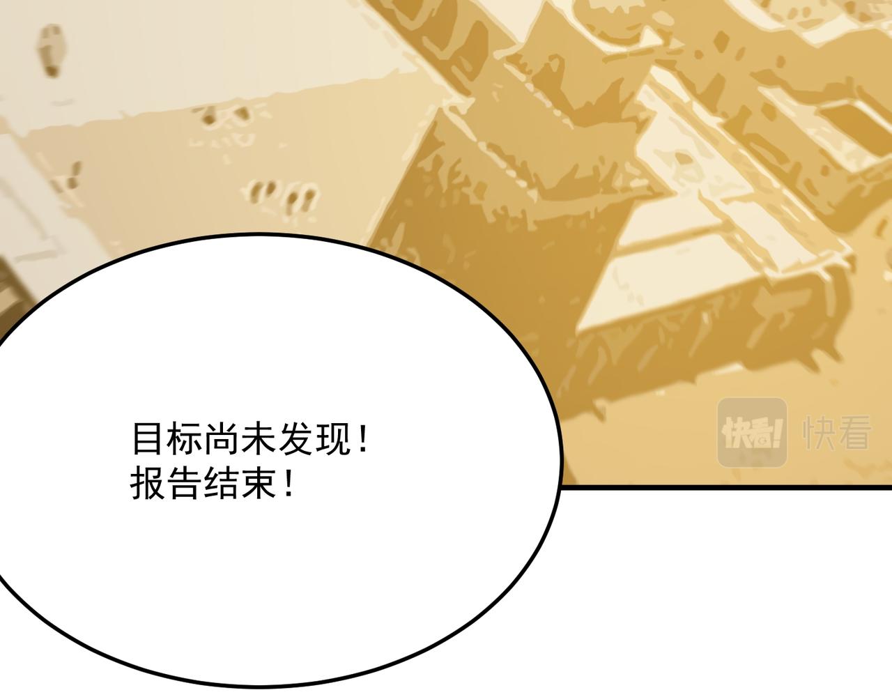 第76话 完了！被抓包了！(1/3)-第77话