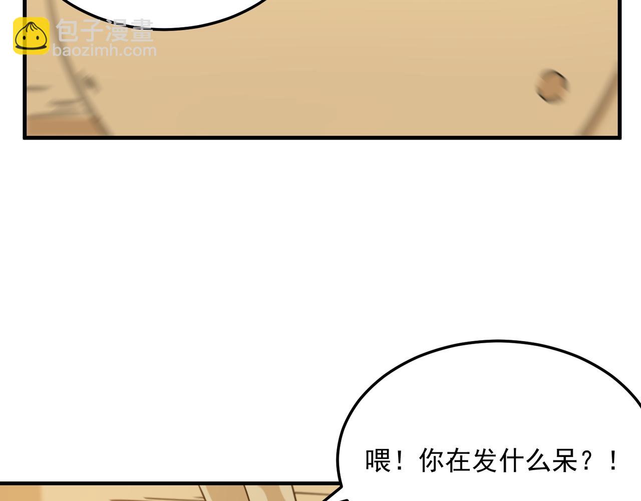 第76话 完了！被抓包了！(1/3)-第77话