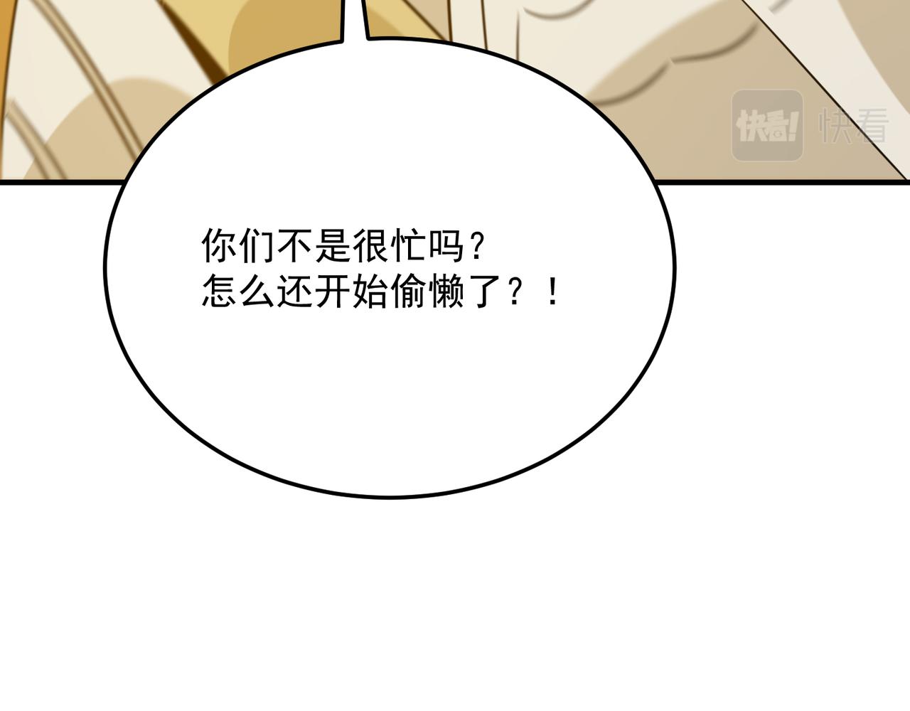 第76话 完了！被抓包了！(1/3)-第77话