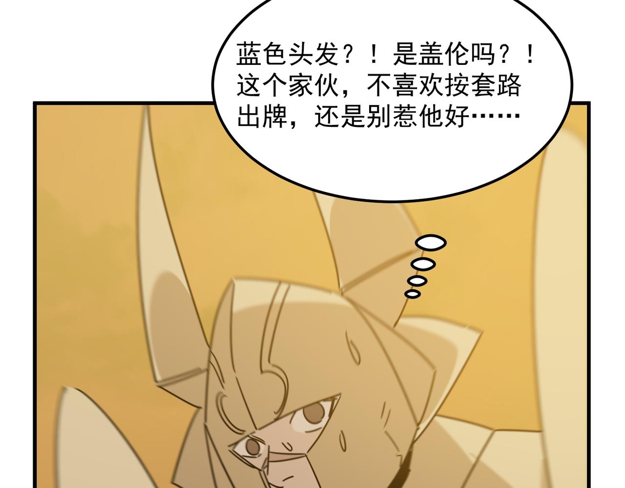 第76话 完了！被抓包了！(1/3)-第77话