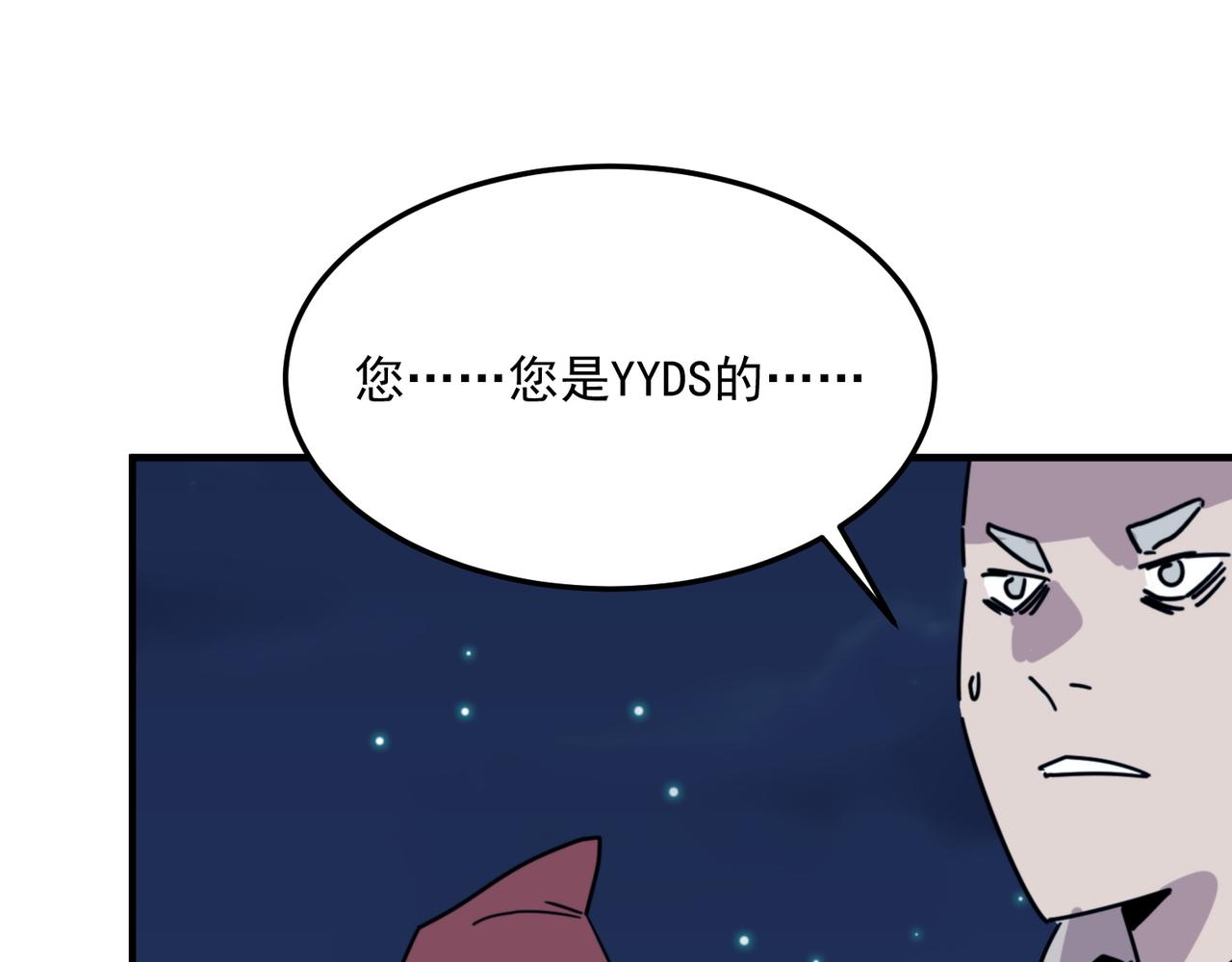 第82话 YYDS四天王(1/3)-第83话