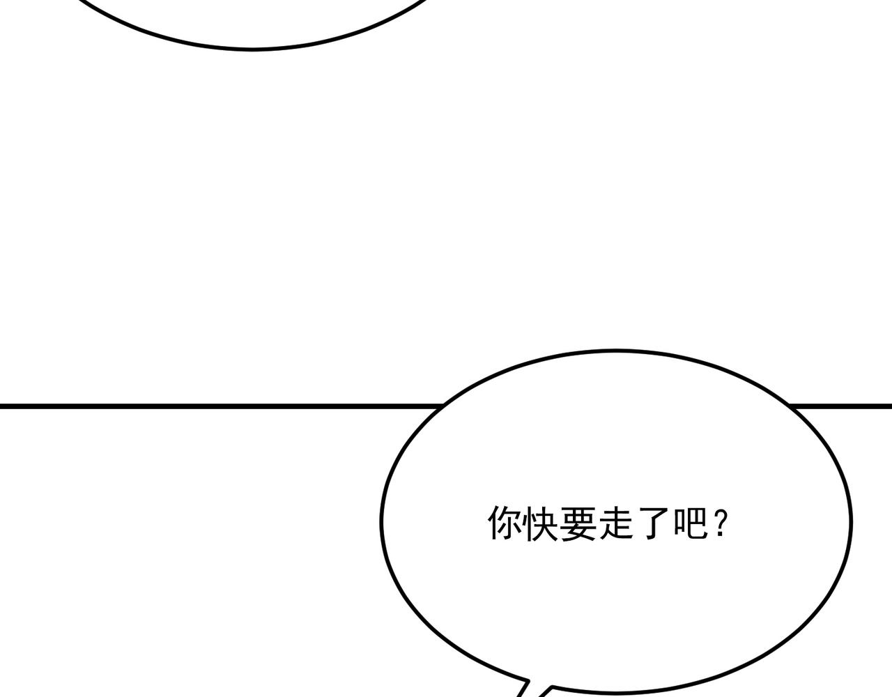 第96话完结篇 启程(1/3)-第97话