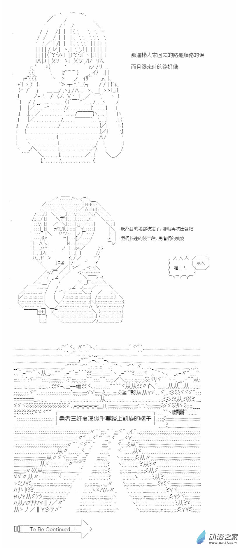 勇者三好夏凜似乎要踏上凱旋的樣子 - 01 第一話 勇者們踏上了凱旋 - 4