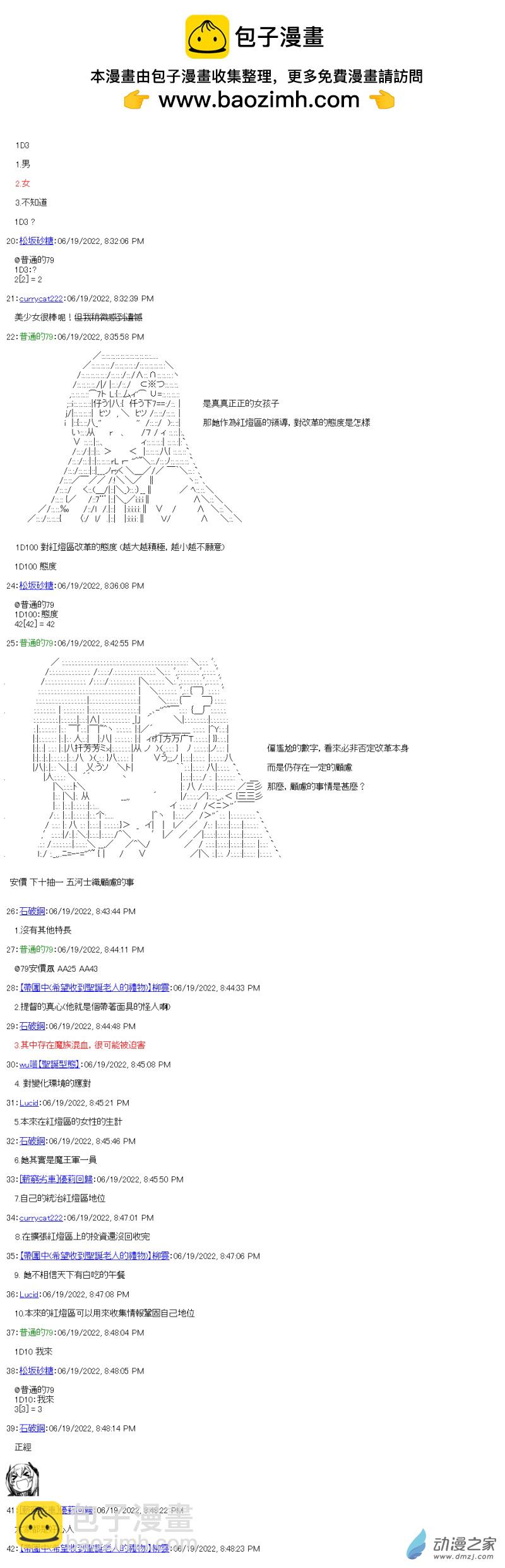 第11話 城下的五河女士-第11话