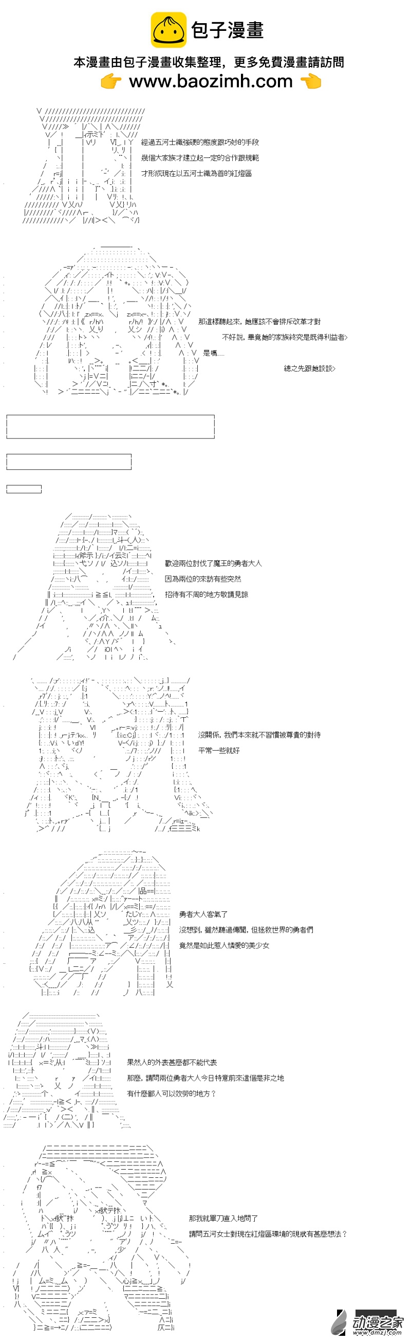 第11話 城下的五河女士-第11话