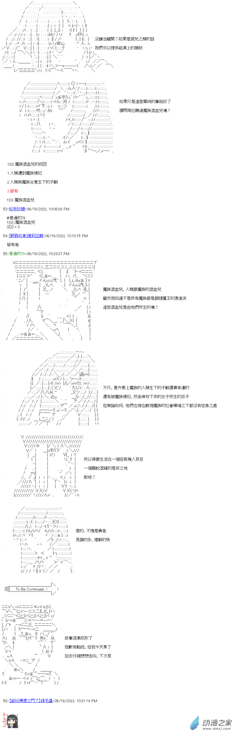 第11話 城下的五河女士-第11话